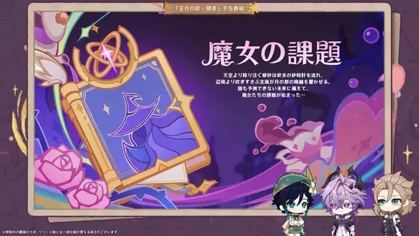 「『原神』ついに“過去キャラ強化”要素が登場―ウェンティ、アルベドらまずは「モンド勢」が対象に」の画像