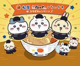 「「松屋×ちいかわ」コラボは1月6日から！本格スパイスの「鬼辛カレー」や、牛丼を食べるフィギュアなど盛りだくさん」の画像1