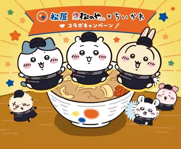 「松屋×ちいかわ」コラボは1月6日から！本格スパイスの「鬼辛カレー」や、牛丼を食べるフィギュアなど盛りだくさん