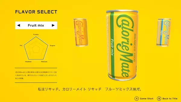 「津田健次郎、大塚明夫らが「カロリーメイト」になって喋る…！3Dアクションゲームが配信開始―「私はリキッド、カロリーメイトリキッド フルーツミックス味だ」」の画像