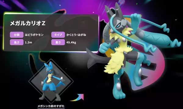 「『ポケモンZA』有料追加コンテンツ「M次元ラッシュ」配信開始！“異次元ミアレ”でMZ団の新たな戦いが始まる」の画像