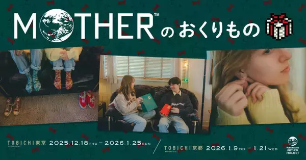 “おくりもの”にピッタリな『MOTHER』新グッズ！『2』ロゴラグマットや、どせいさんのシルバーピアスやギフトバッグなどオンライン&店舗で展開