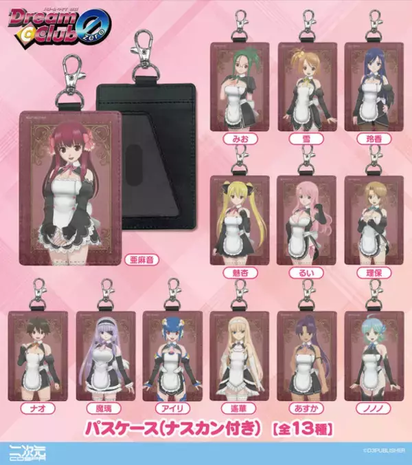 「『ドリームクラブZERO』15周年記念！亜麻音らホストガール13人のアクリルキーホルダーとパスケースが予約受付中」の画像