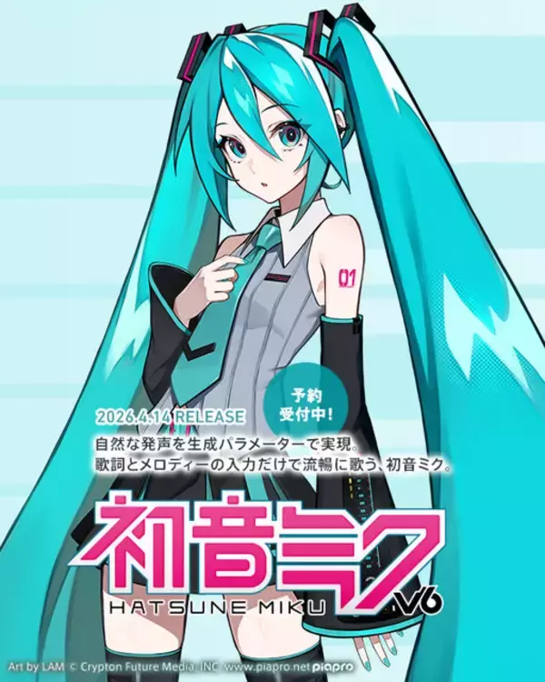 「イラストレーター・LAM氏による新デザインが可愛い！「初音ミク V6」パッケージイラストと英語歌唱デモが公開」の画像
