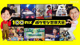 「NHK「100カメ」次回テーマは「ポケモンWCS2023」！娘以上に興奮しちゃう父や、恋人にメンタル管理される台湾選手まで密着」の画像1