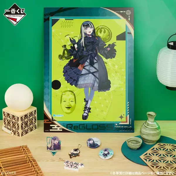「ホロライブ「ReGLOSS」一番くじがアツい！5人揃ったアクリルボードや、ちょこのっこフィギュアが素敵」の画像