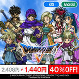「スマホ版『ドラゴンクエスト』シリーズがお買い得！『ドラクエV』や『テリーのワンダーランドSP』など最大40％オフ」の画像2