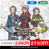 「スマホ版『ドラゴンクエスト』シリーズがお買い得！『ドラクエV』や『テリーのワンダーランドSP』など最大40％オフ」の画像8
