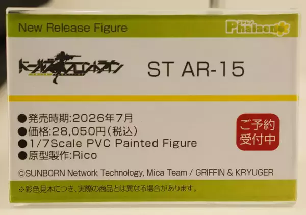「『ブルアカ』『ドルフロ』『鳴潮』まで！人気＆注目タイトルのフィギュアが「ワンフェス」を席巻【WF2026冬】」の画像