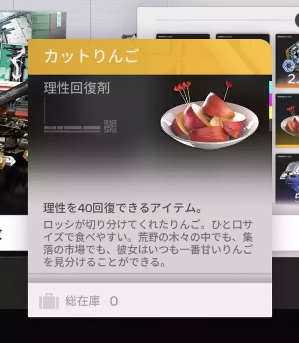 「「りんご丸かじり派」にライバルか…『アークナイツ：エンドフィールド』新オペレーター・ロッシは「りんごを切る派」ー協約通行証では“ひと口サイズで食べやすい”「カットりんご」が貰える」の画像