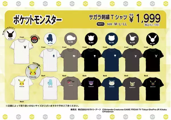 ドンキにて「ポケモン」Tシャツが多数展開！ピカチュウ＆イーブイの仲良しデザインやアンノーン集合など