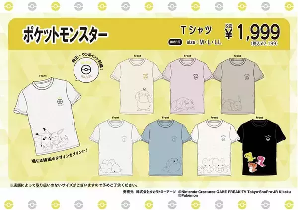 「ドンキにて「ポケモン」Tシャツが多数展開！ピカチュウ＆イーブイの仲良しデザインやアンノーン集合など」の画像