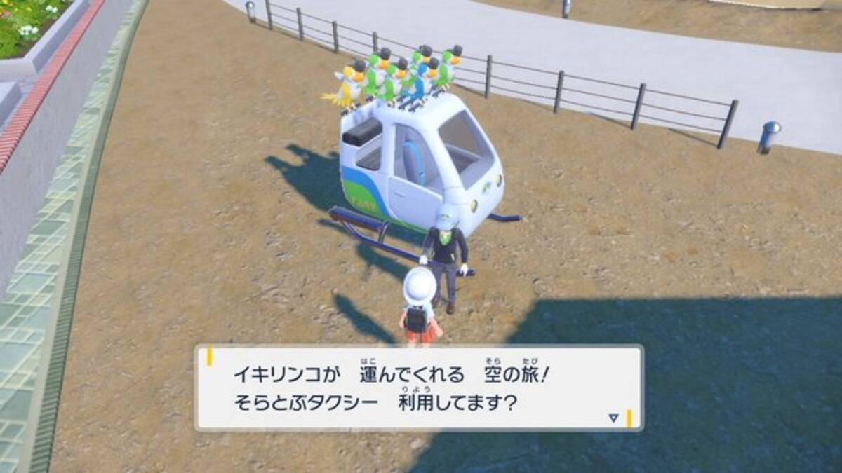 空 飛ぶ タクシー ポケモン
