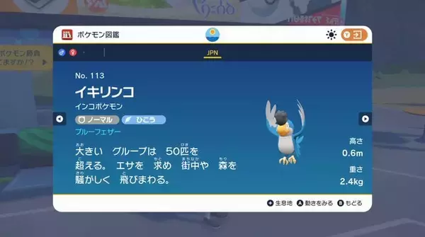 「イキってるだけじゃない！？『ポケモンSV』の“隠れたMVP”に推されるイキリンコの偉大さ」の画像