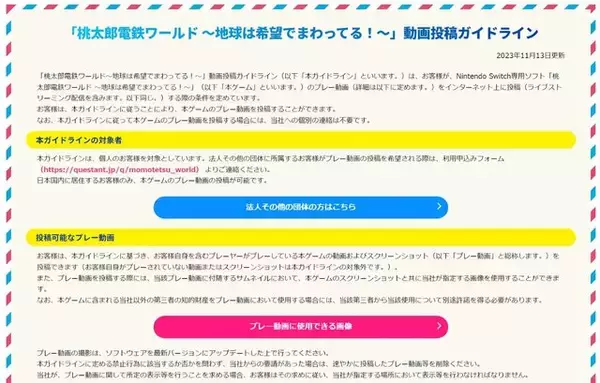 「『桃鉄ワールド』の動画投稿ガイドラインが公開！オリジナルの銀盾、金盾が貰える「動画投稿応援キャンペーン」の開始も」の画像