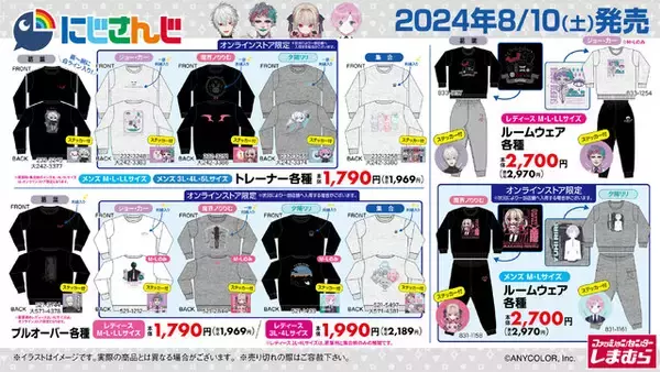 「にじさんじ・葛葉や魔界ノりりむが「しまむら」とコラボ！身だしなみからトイレまで“トータルコーディネート”できるグッズがズラリ」の画像