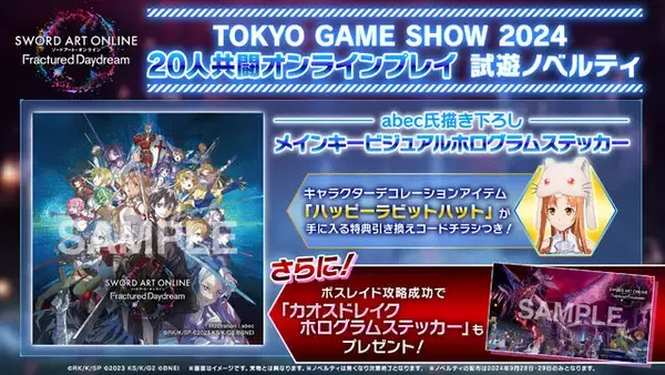 「バンダイナムコが「TGS 2024」出展情報を公開！新作『ドラゴンボール Sparking! ZERO』などの試遊や限定ノベルティ配布、特別番組配信も」の画像