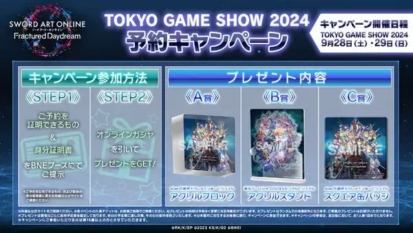 「バンダイナムコが「TGS 2024」出展情報を公開！新作『ドラゴンボール Sparking! ZERO』などの試遊や限定ノベルティ配布、特別番組配信も」の画像