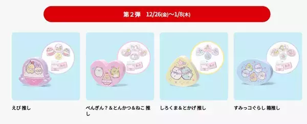 「ハッピーセット「すみっコぐらし」が提供開始！マクドナルドの店員やアイドルになった姿が可愛いおもちゃ全9種」の画像
