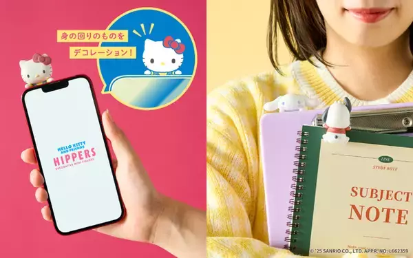 「ハローキティたちの愛らしいおしり！「サンリオキャラクターズ」全7種のデコレーションフィギュア「HIPPERS」が先行予約受付中」の画像