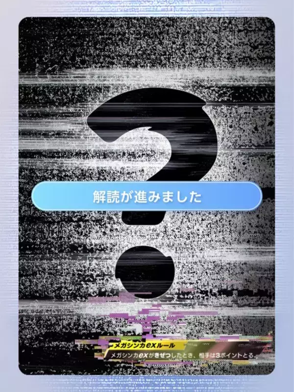 「『ポケポケ』最新情報が1月22日23時に公開！“ゴーストポケモンの新パック”を示唆する予告映像も」の画像