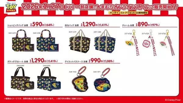 「しまむらにて、「トイ・ストーリー」に登場する「ピザ・プラネット」デザイングッズが発売！アパレルや寝具、雑貨まで盛り沢山」の画像