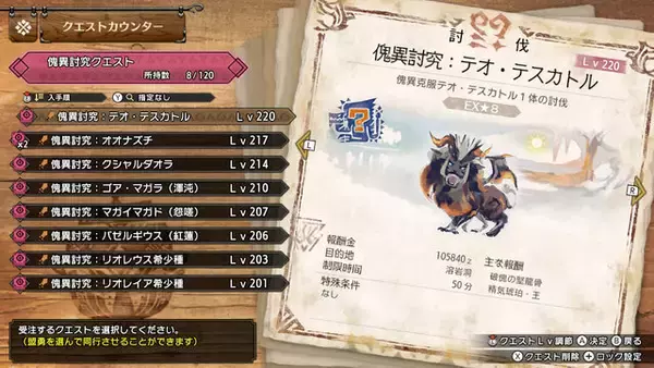 「『モンハンライズ：サンブレイク』新たに「傀異克服バルファルク」追加！傀異調査コンテンツの第4弾アプデ内容公開」の画像