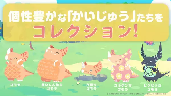 「“新種”の「ウルトラマン」怪獣をゆったり観察！マージパズルゲーム『かいじゅうパレット』配信開始、各種キャンペーンを開催」の画像