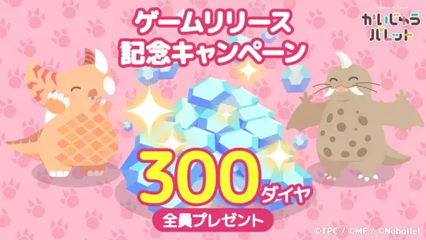 「“新種”の「ウルトラマン」怪獣をゆったり観察！マージパズルゲーム『かいじゅうパレット』配信開始、各種キャンペーンを開催」の画像