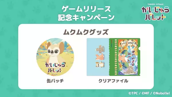 「“新種”の「ウルトラマン」怪獣をゆったり観察！マージパズルゲーム『かいじゅうパレット』配信開始、各種キャンペーンを開催」の画像