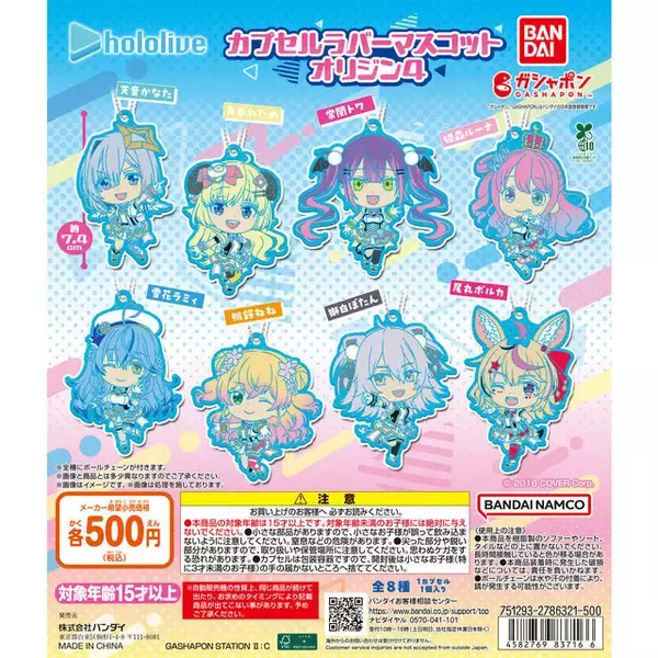 「ホロライブ・天音かなた、雪花ラミィら8人をラインナップ！ガシャポン描き起こしの「オリジン衣装ラバマス第4弾」が1月発売」の画像