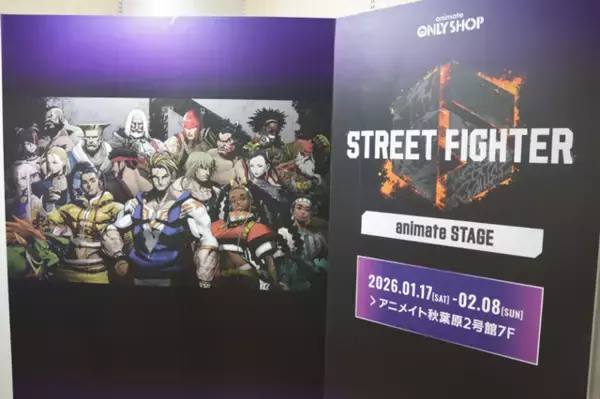 「試合前の「春麗」と記念撮影！アニメイト秋葉原で開催中の『ストリートファイター6』 animate STAGEを現地レポート」の画像