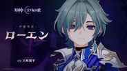 『原神』新キャラクター「ローエン」が公開！「旅人と完璧なコンビになれる気がする」とも評される、とても親切な西風騎士団の一員