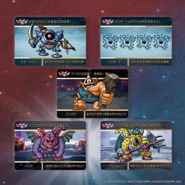 「カードダス『ドラクエ』が1月下旬発売！主人公たちやローラ姫、トラウマの「ザラキ」唱えるブリザードなど全30枚を描き下ろし」の画像