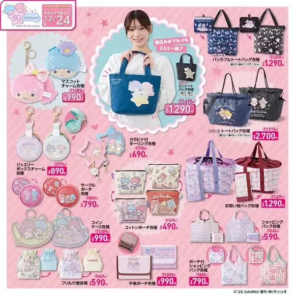 「リトルツインスターズ」50周年記念グッズが、しまむら店舗&オンラインで発売！キキ＆ララのクッション、トレーナーなど豊富なデザイン