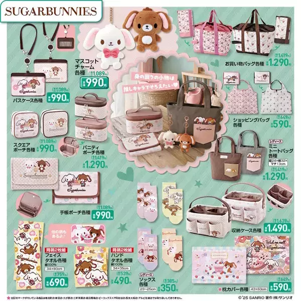 「「リトルツインスターズ」50周年記念グッズが、しまむら店舗&オンラインで発売！キキ＆ララのクッション、トレーナーなど豊富なデザイン」の画像