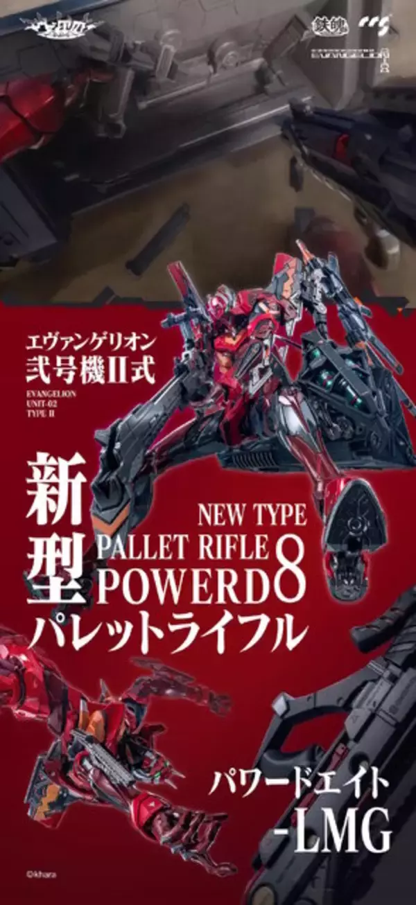 「「エヴァンゲリオン弐号機II式」が鉄魄より立体化！マイクロ波レーザー給電レクテナ、ロンギヌスの槍など各種武装も豪華」の画像