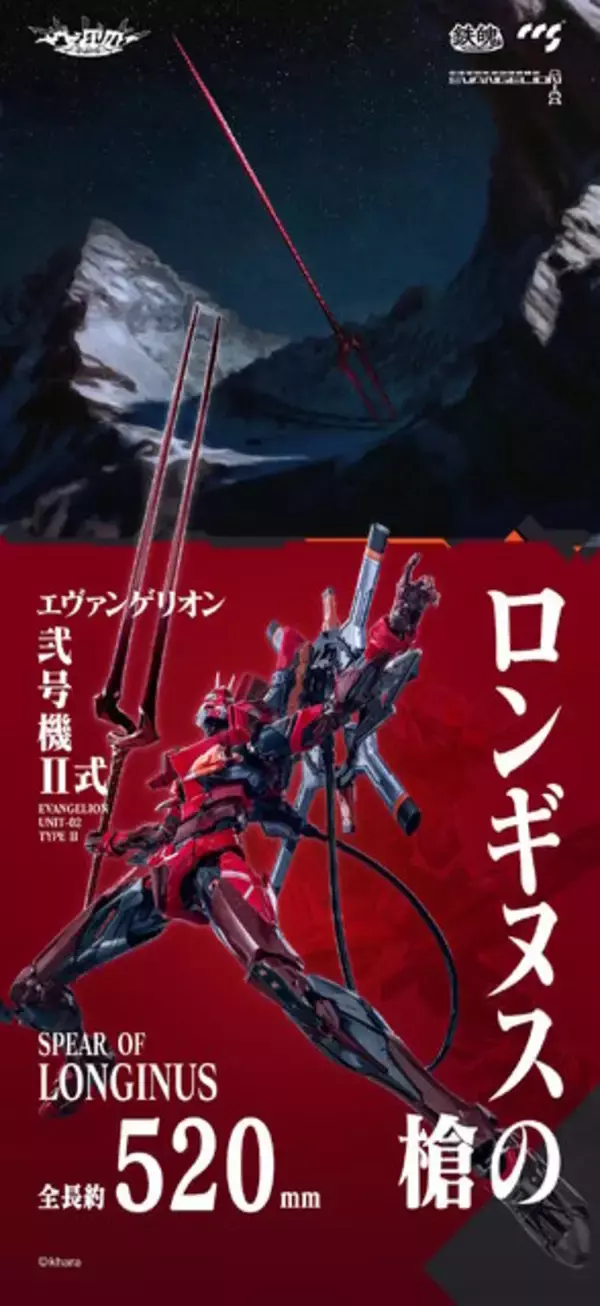「「エヴァンゲリオン弐号機II式」が鉄魄より立体化！マイクロ波レーザー給電レクテナ、ロンギヌスの槍など各種武装も豪華」の画像