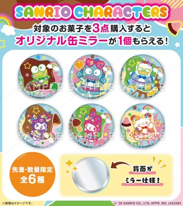 「ローソンで「サンリオキャラクターズ」コラボキャンペーン3月3日開催！クロミら6人のオリジナル缶ミラーを数量限定で配布」の画像