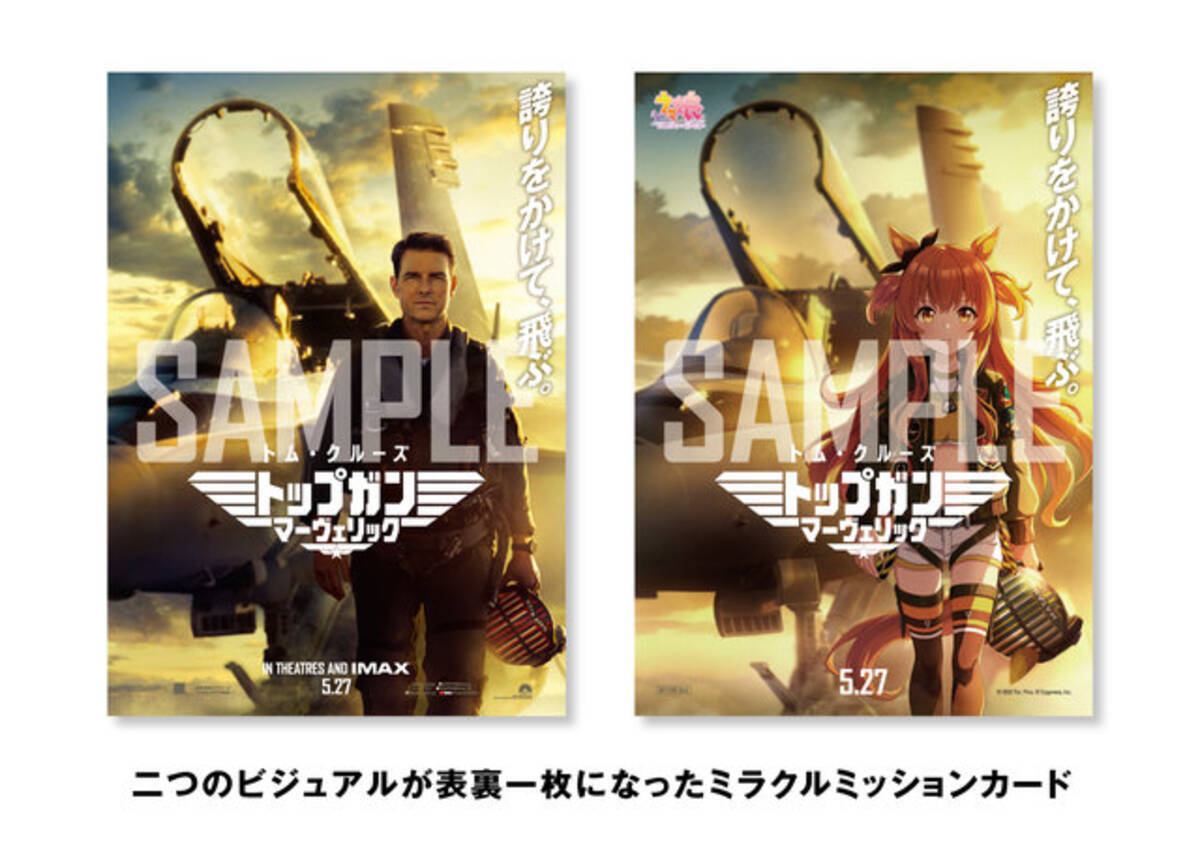 ウマ娘』トム・クルーズとマヤノトップガンが表裏一枚に！「トップガン 