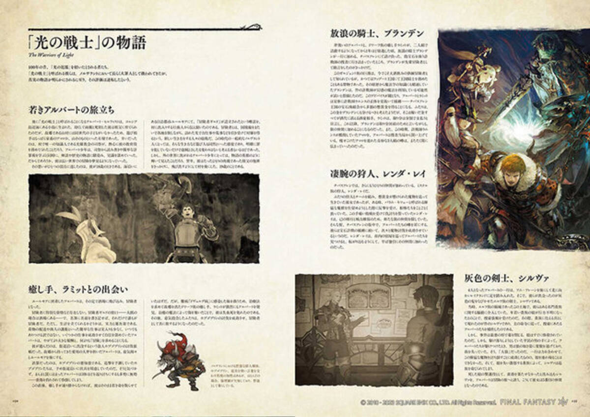 読めば『FF14』の世界がもっと好きになる！全七章304ページ  