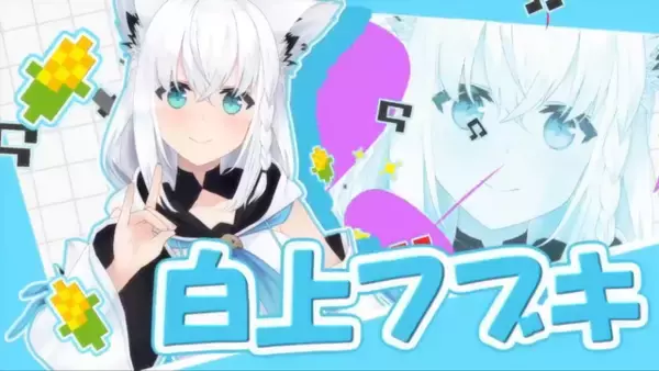 「白上フブキ、戌神ころねら「ホロライブゲーマーズ」初のファンイベントが5月25日、26日に開催決定！グッズ・フードのほか、豪華ゲストも」の画像