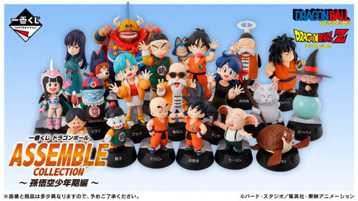 一番くじ「ドラゴンボール」孫悟空少年期編の全ラインナップ公開！亀 