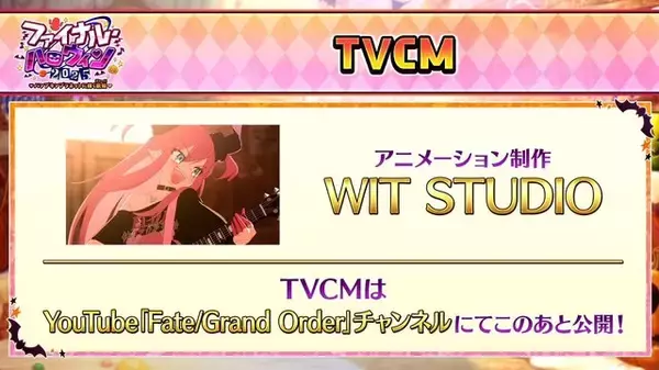 「『FGO』新イベントで「チェイテピラミッド姫路城」が飛んだ!? ★5 エリちゃんの実装に4騎の強化クエスト追加も【生放送まとめ】」の画像