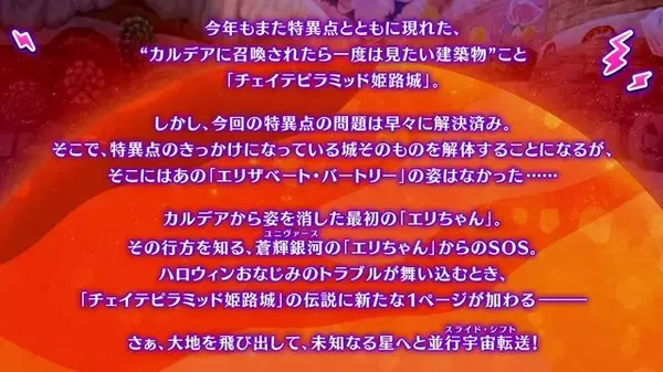 「『FGO』新イベントで「チェイテピラミッド姫路城」が飛んだ!? ★5 エリちゃんの実装に4騎の強化クエスト追加も【生放送まとめ】」の画像