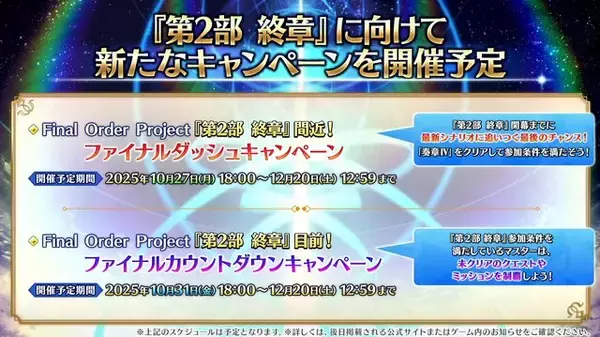 「『FGO』新イベントで「チェイテピラミッド姫路城」が飛んだ!? ★5 エリちゃんの実装に4騎の強化クエスト追加も【生放送まとめ】」の画像