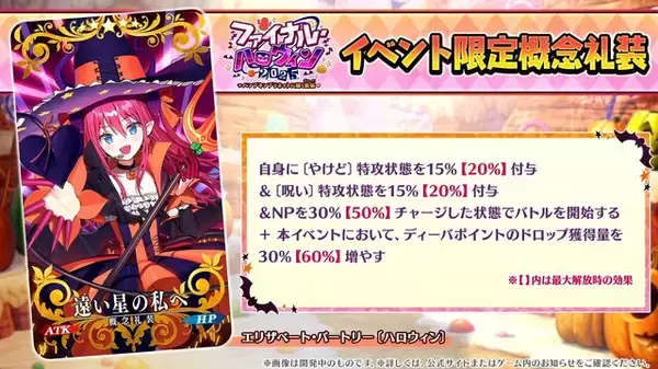 「『FGO』新イベントで「チェイテピラミッド姫路城」が飛んだ!? ★5 エリちゃんの実装に4騎の強化クエスト追加も【生放送まとめ】」の画像
