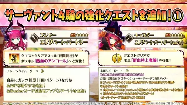 「『FGO』新イベントで「チェイテピラミッド姫路城」が飛んだ!? ★5 エリちゃんの実装に4騎の強化クエスト追加も【生放送まとめ】」の画像