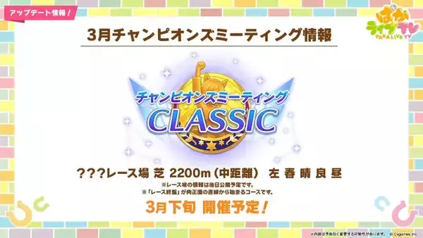 「『ウマ娘』新シナリオに「米国編」の予想広まる―フォーエバーヤング登場、ブリーダーズカップ追加など高まる期待と匂わせ」の画像