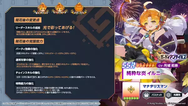 「『ガーディアンテイルズ』新英雄「純粋な炎 イルニ」実装！10連無料アイテムがもらえるログインキャンペーンも開催」の画像